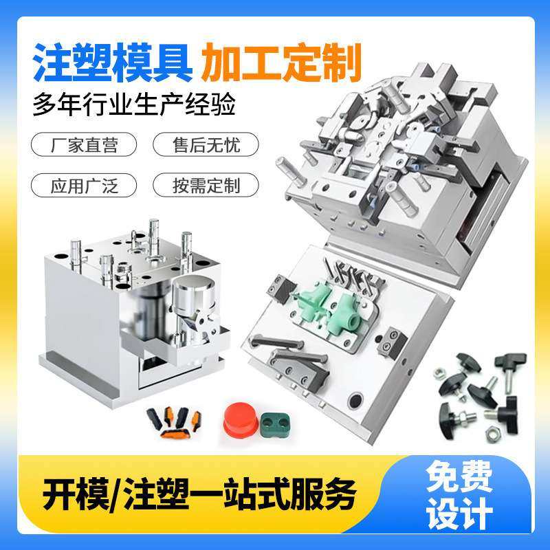 厂家精密模具注塑加工 外壳注塑塑胶模具厂 模具设计注塑加工冲压