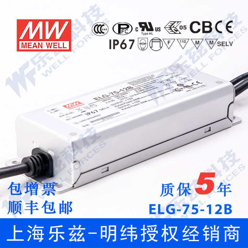 明纬75W LED电源ELG-75-12D2-3Y 5A12V恒压智能调光照明+3芯进线