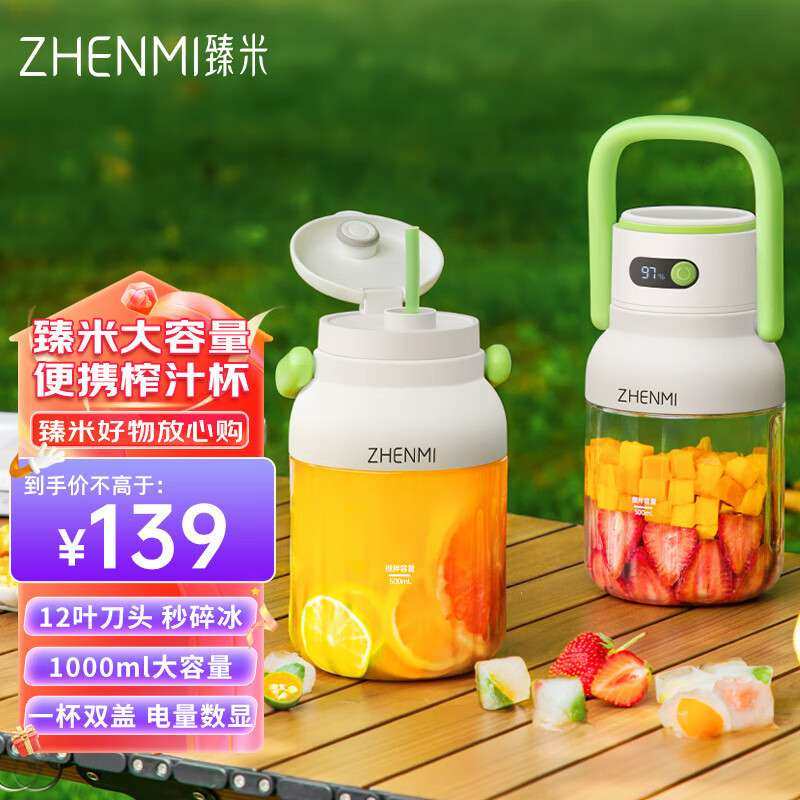 臻米便携式榨汁机小型家用榨果汁机无线充电动水果榨汁杯吨吨J15,农机/农具/农膜,割灌机/割草机/油锯,淘宝优惠券,粉丝福利购,淘宝优惠卷