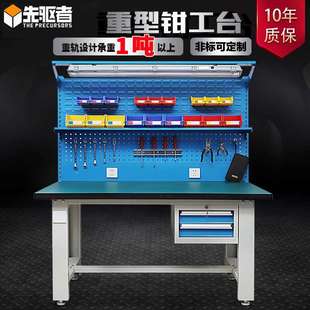 先驱者重型工作台车间钳工多功能防静电工作台不锈钢台面维修模具