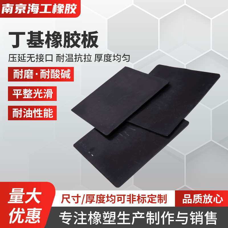 丁基橡胶板衬里用橡胶板预硫化耐油耐磨丁基橡片橡胶垫厂家,3C数码配件,其它配件,淘宝优惠券,粉丝福利购,淘宝优惠卷