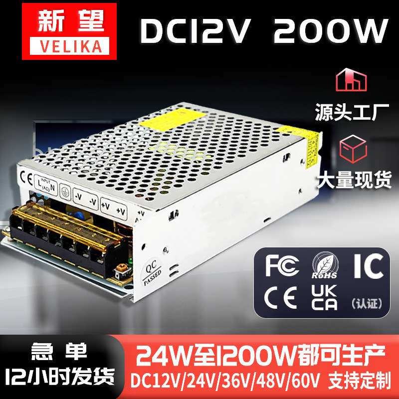 厂家直销12V16.7A200W模组灯条 LED开关电源 AC220V转12V变压器