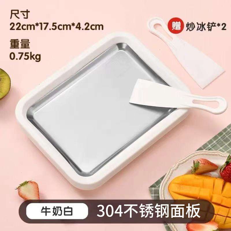 酸奶机炒冰机304不锈钢家用炒酸奶免插电小型炒冰盘雪糕冰激凌机
