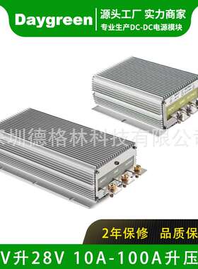 Daygreen直流升压器12V转28V10-100A足功率车载电源变压转换器
