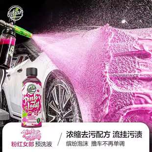 精护粉红女郎预洗液飞雪预洗液高压浓缩泥沙化学干湿两用小子
