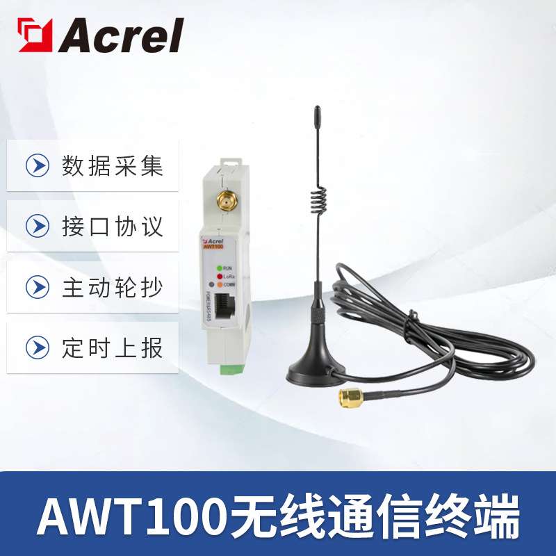 安科瑞通信终端AWT100无线数据采集设备多种通讯方式导轨安装