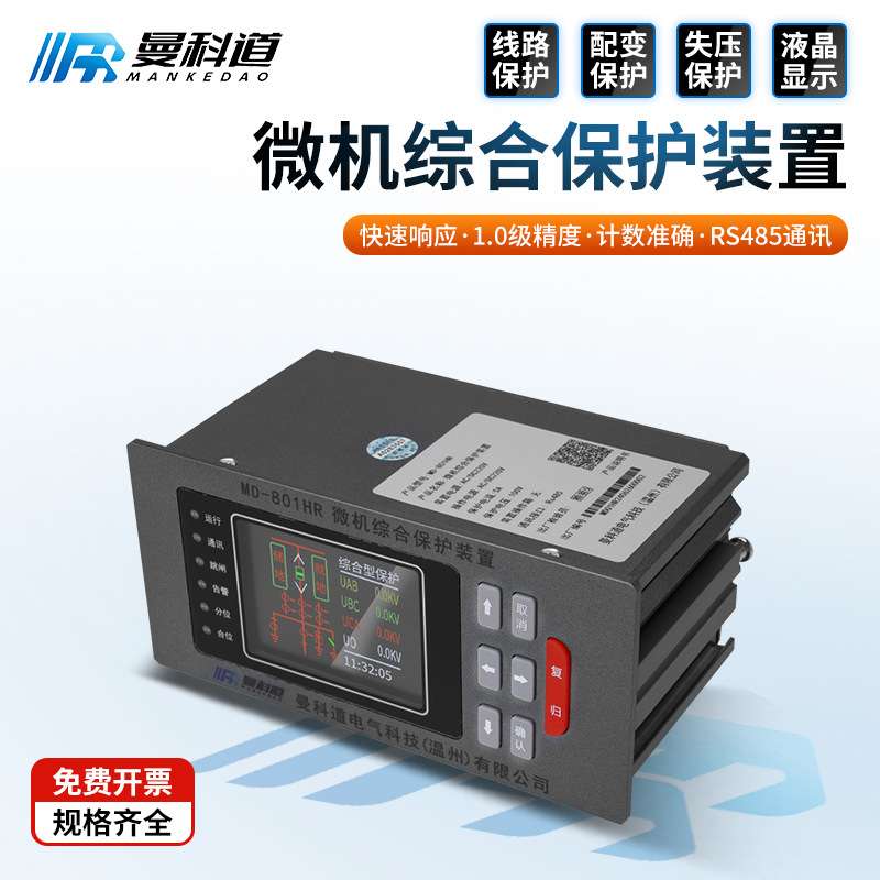 保护装置RS485光伏防孤岛电力变压器线路开关柜综保新能源智能