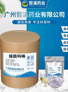 烯酰吗啉原粉 1kg袋装 25kg桶装 110488-70-5量大从优