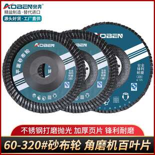 奥奔角磨机百叶片打磨片布轮不锈钢金属除锈砂轮抛光轮木工百叶轮