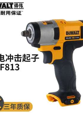 得伟DEWALT架子工螺母套筒锂电充电风炮电动冲击扳手DCF813N