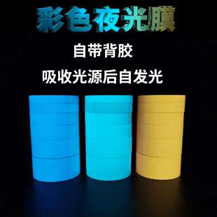 4cm宽彩色夜光膜蓄光膜发光膜夜光警示胶带发光条胶带荧光胶带