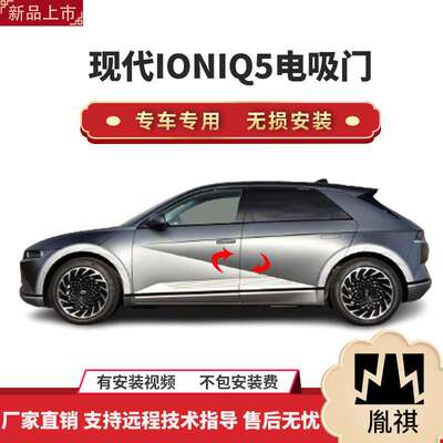适用现代IONIQ5电吸门四门电吸汽车改装自动吸合厂家直销全国安装