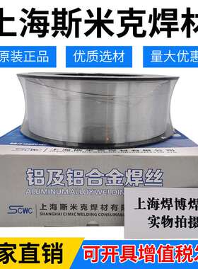 斯米克铝焊丝ER4043/ER4047铝硅ER5356/ER5356铝合金氩弧气保焊丝