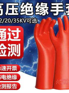 电工绝缘手套高压10kv防电12千伏带电作业橡胶380v35kv防静电