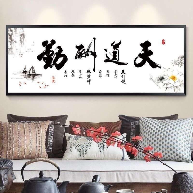 天道酬勤十字绣2020新款客厅水墨书法字画大幅办公室简单送礼