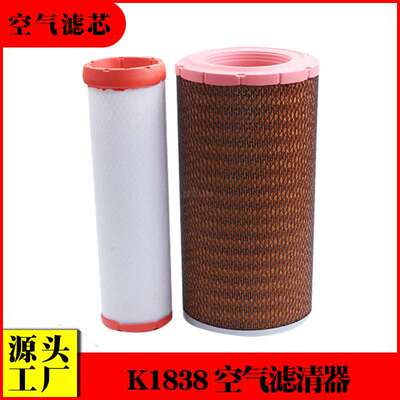 K1838空气滤芯13074771适用龙工933装载机铲车PU1838空气滤清器