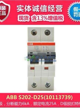 ABB S200微型断路器 S202-D25(10113739)微型断路器