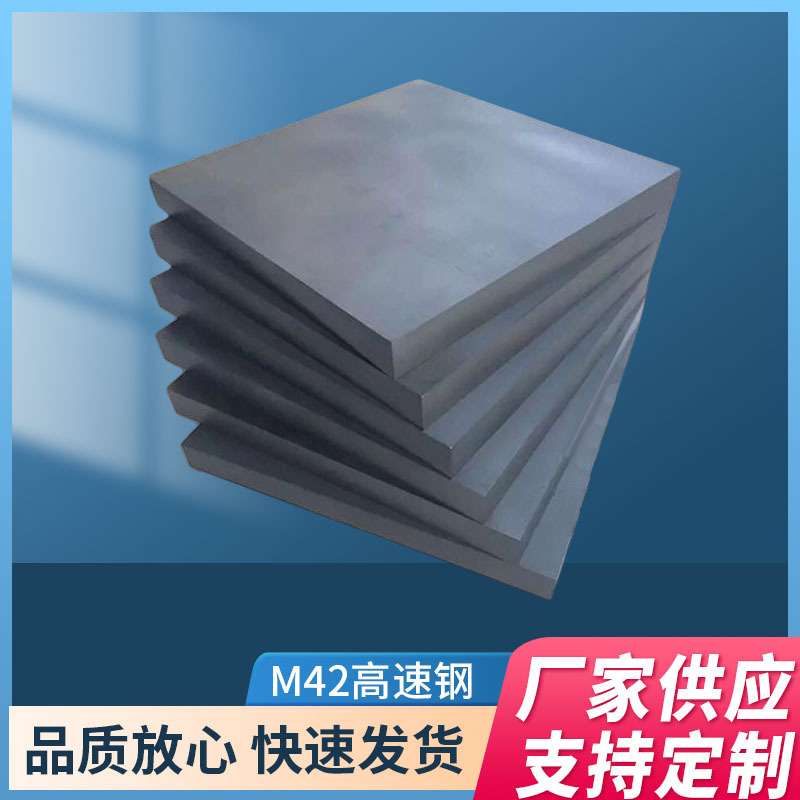 M42高速钢SKH-59钢板M35圆棒SKH55圆钢YXR33冲子料超深冷真空处理