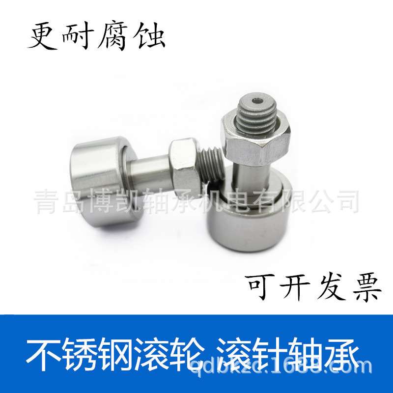 不锈钢螺栓滚轮滚针轴承SCF6 8 10 12 16 18 20 24 30防锈