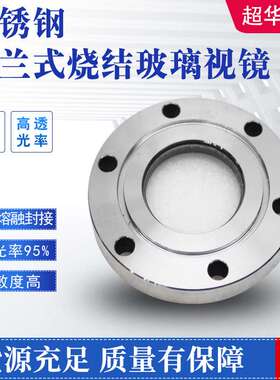 304法兰视镜 DN200 PN6法兰视镜NB/T47010标准视镜厂