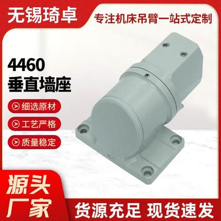 4460垂直墙座吊臂组件悬臂箱系统操作中间连接件吊臂箱配件