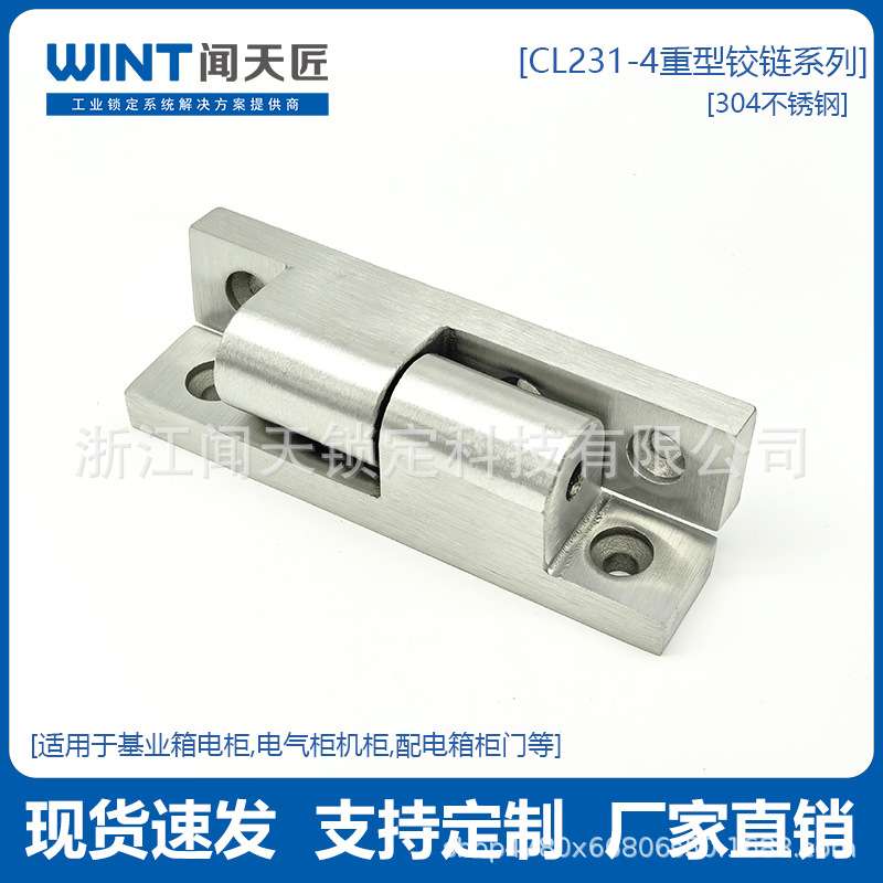 精铸304不锈钢转角铰链CL231-4工业设备柜门脱卸合页HL032加固