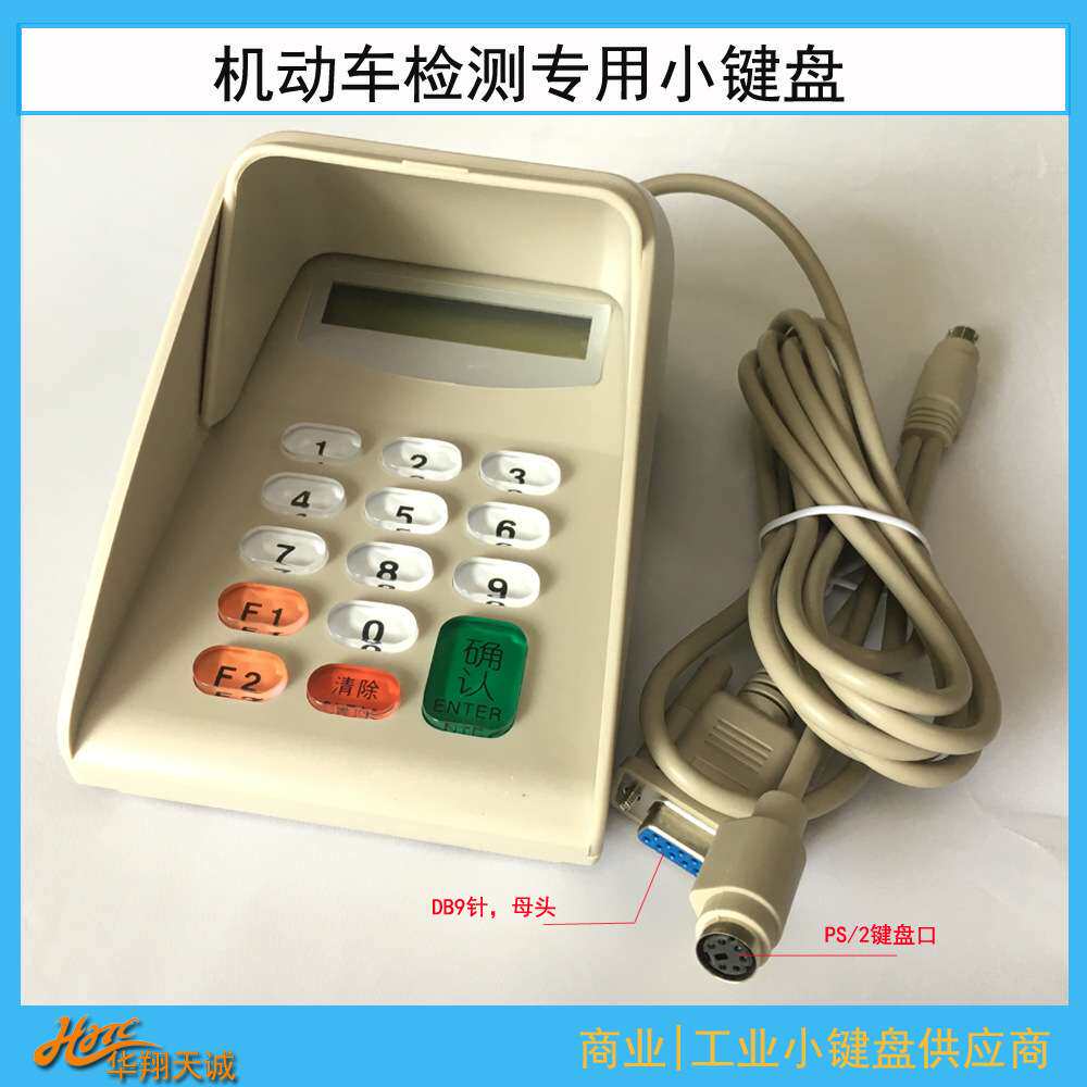 RS232串口可编程液晶语音密码键盘 防窥密码输入器 数字小键盘