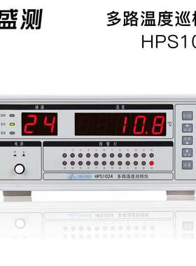 HPS1024多路温度巡检仪多点点温计24个探头可同时测量24个点温度