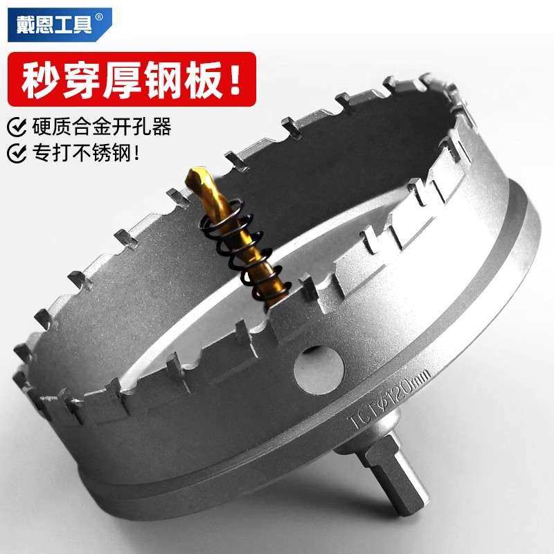 不锈钢开孔器304专用钻头金属合金吊顶铝扣板神器轻钢龙骨筒灯75,3C数码配件,其它配件,淘宝优惠券,粉丝福利购,淘宝优惠卷