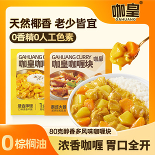 咖皇咖喱块干净配料表儿童正宗泰式日式家用料理包酱料调料拌饭酱