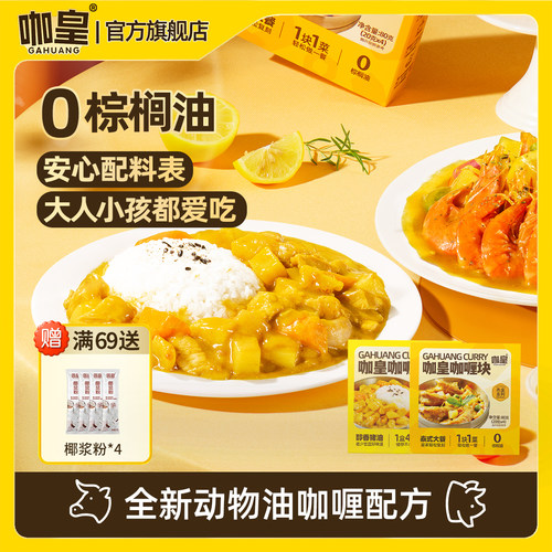 全新动物油咖喱配方 0棕榈油 0脂肪