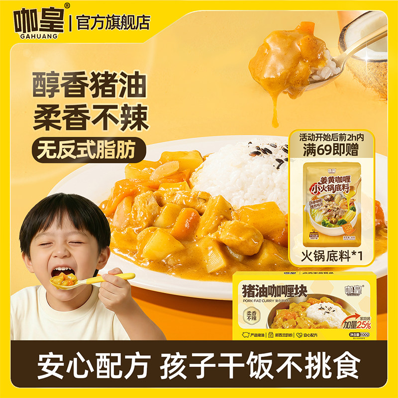 咖皇猪油儿童咖喱块原味儿童正宗泰式日式家用料理包酱调料旗舰店