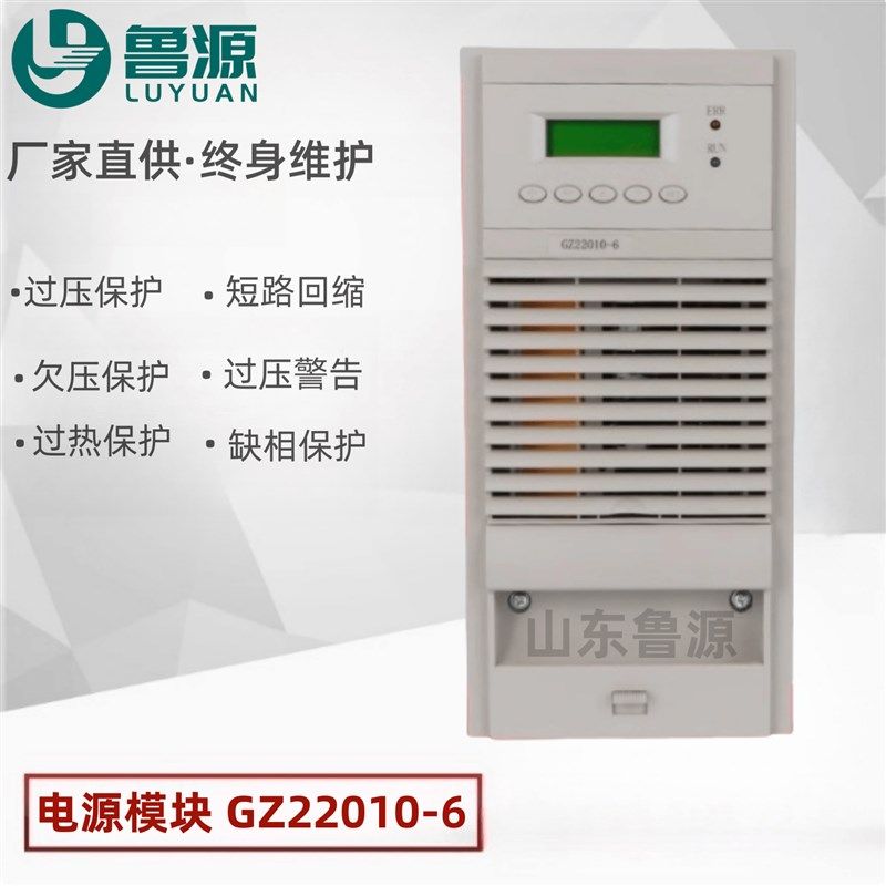 直流屏电源模块GZ22010-6/GZ11020-6电力充电模块GZ22010-8整流器