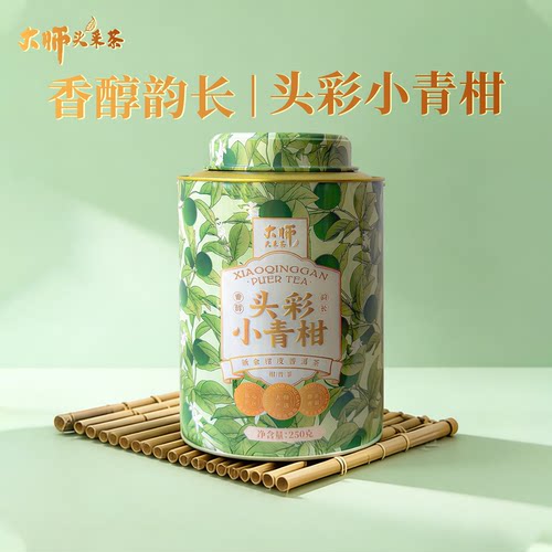 大师头采小青柑勐海普洱茶250g