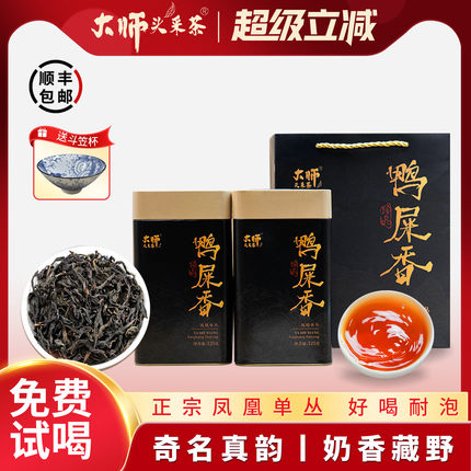 高山鸭屎香凤凰单丛茶叶潮州单枞茶乌岽乌龙功夫茶自己喝送礼盒装