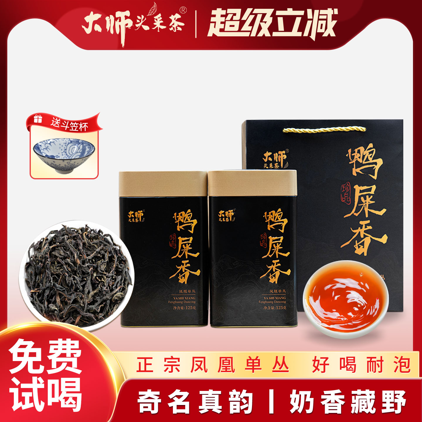 鸭屎香凤凰单丛茶老树单枞茶250g