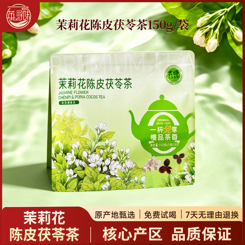 大师头采正宗茉莉花茶袋泡150g