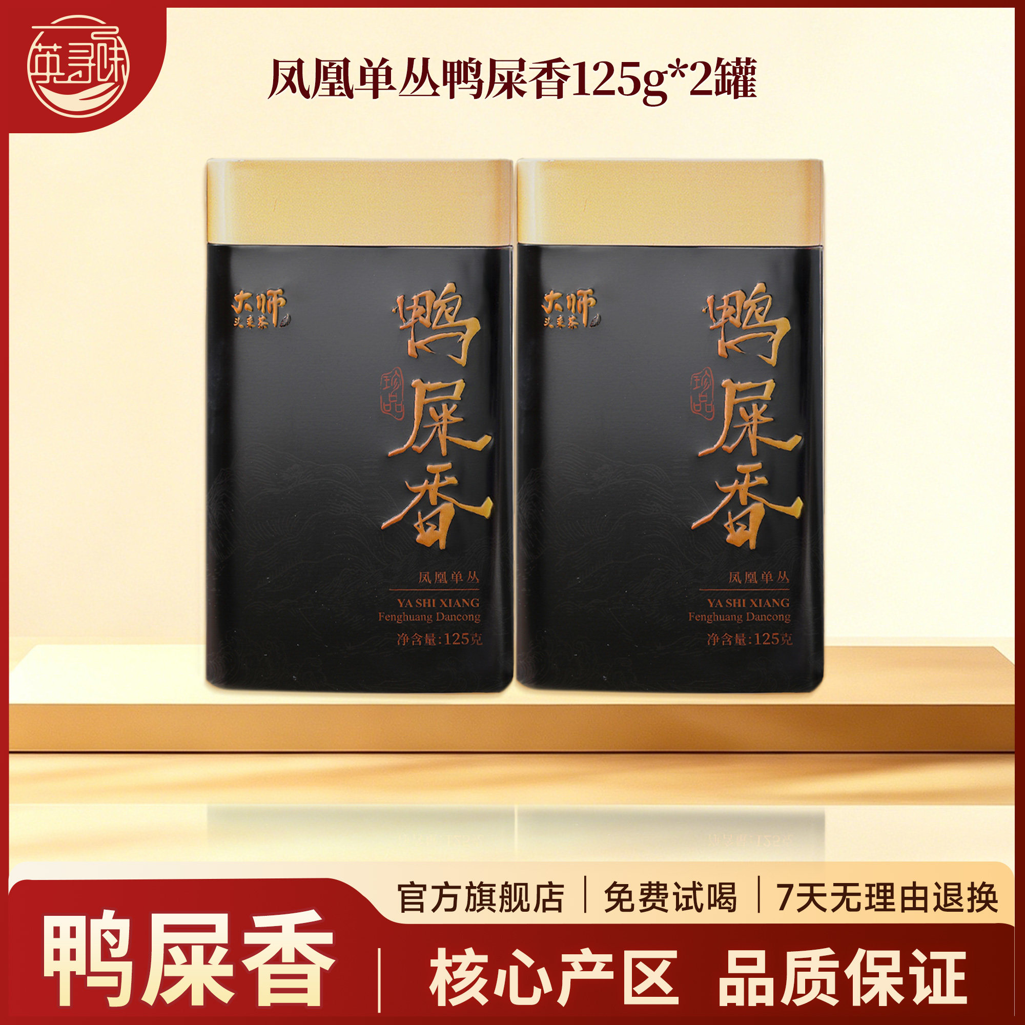 大师头采凤凰单丛鸭屎香茶叶乌龙凤凰单丛