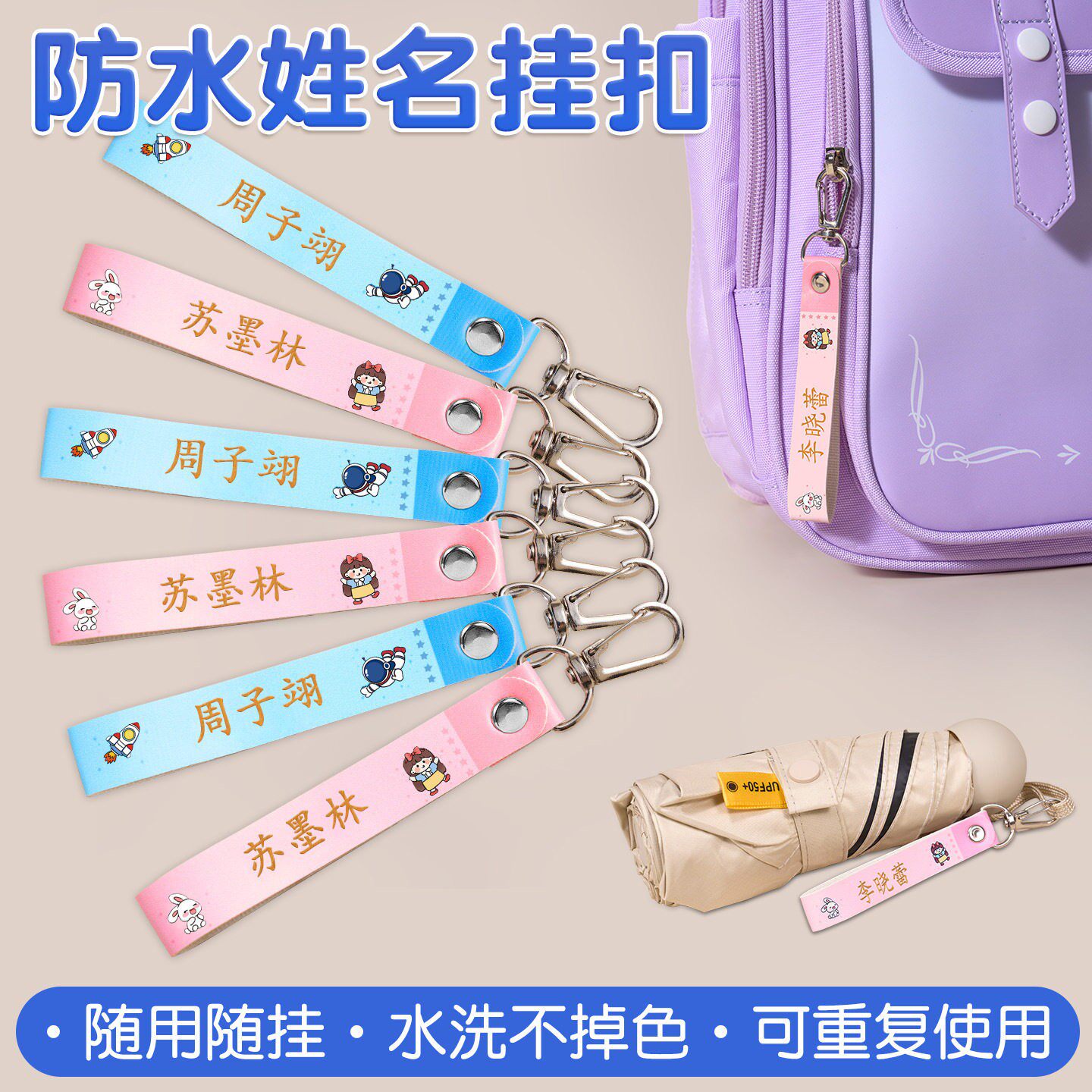 儿童书包姓名牌姓名挂件防水不掉