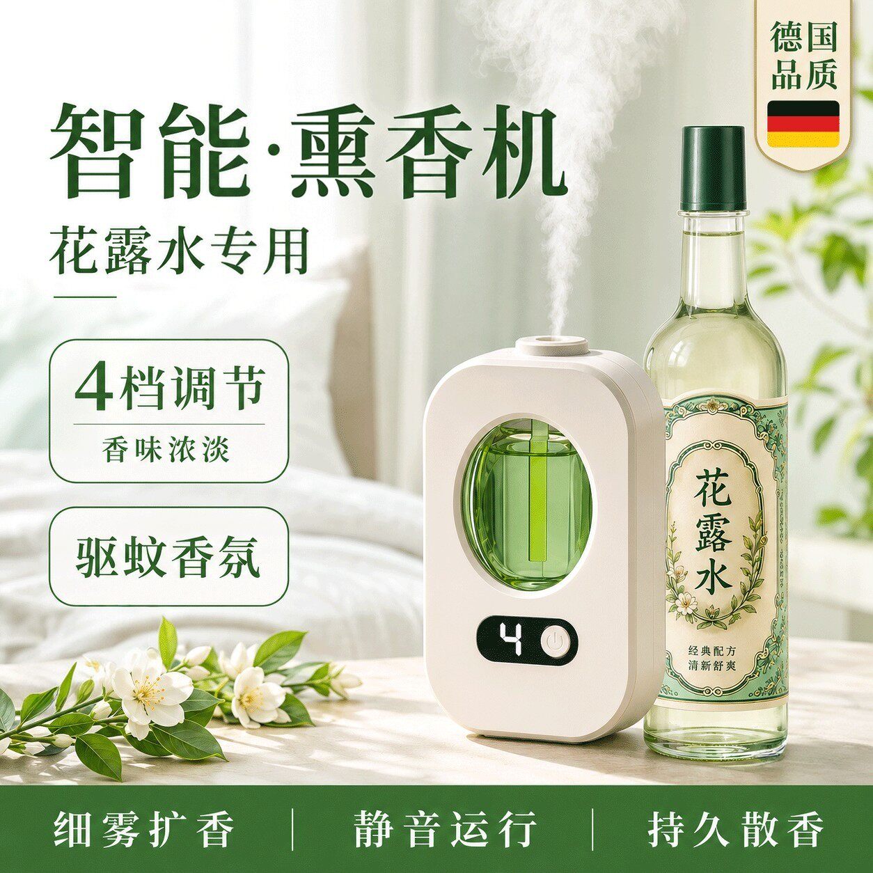 花露水香薰喷雾科技自动喷香雾化