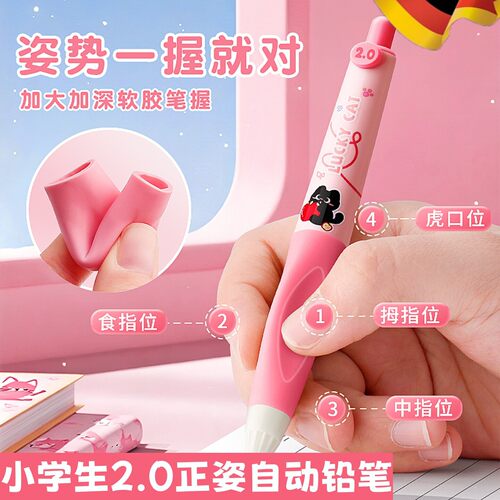 小学生专用2.0正姿自动铅笔可爱