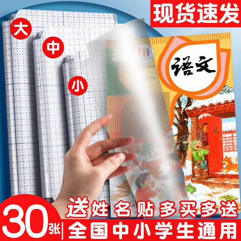加厚款16K书皮纸自粘透明磨砂防