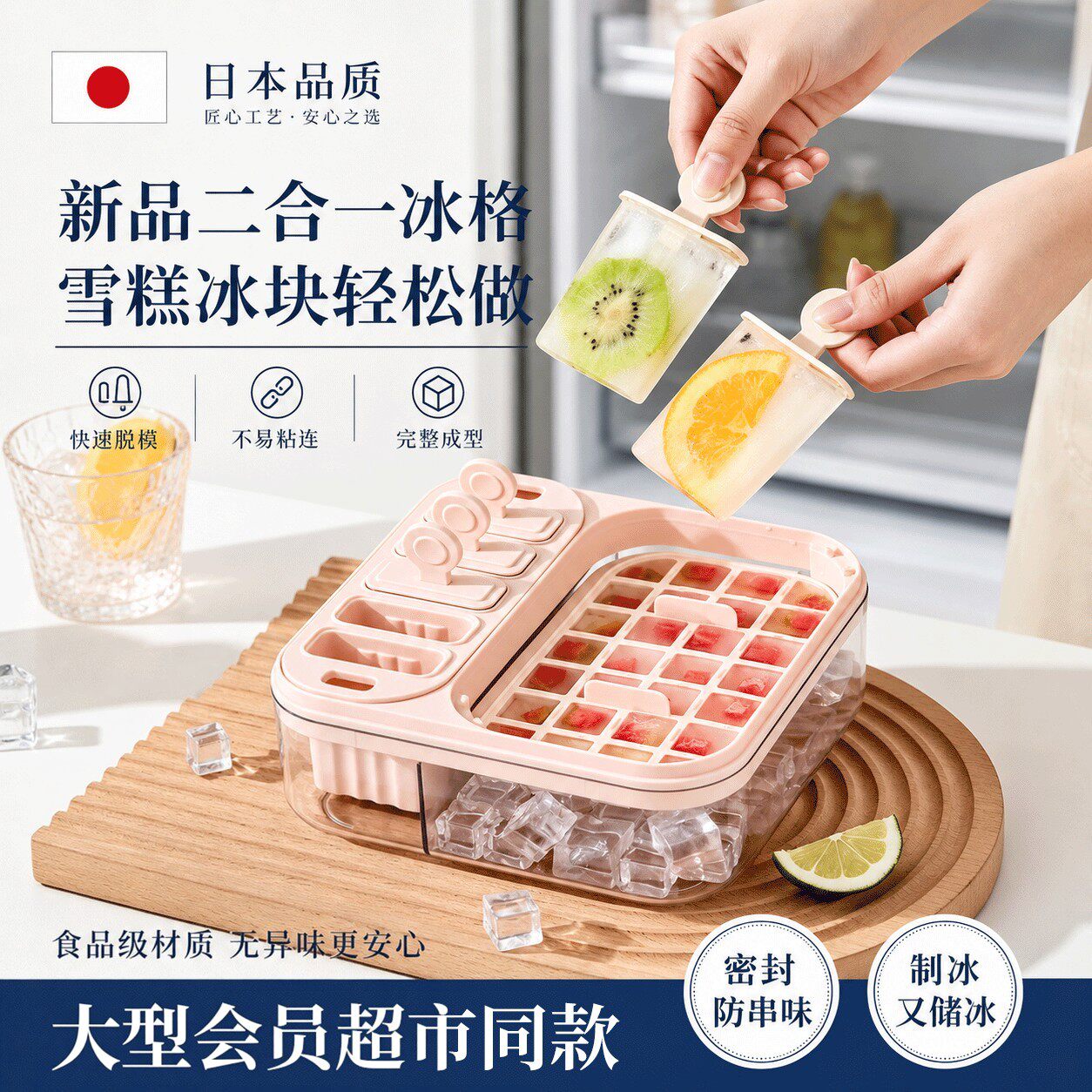 日本冰格雪糕冰块二合一模具食品