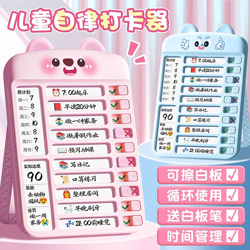 自律打卡器小学生自律神器暑假计