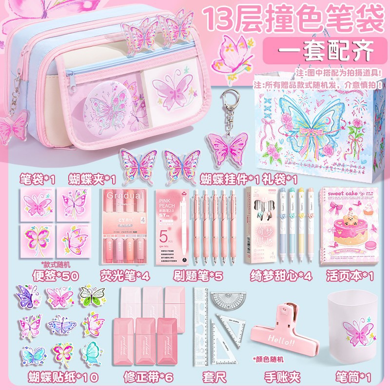 蝴蝶一套配齐~13层粉蓝拼色笔袋