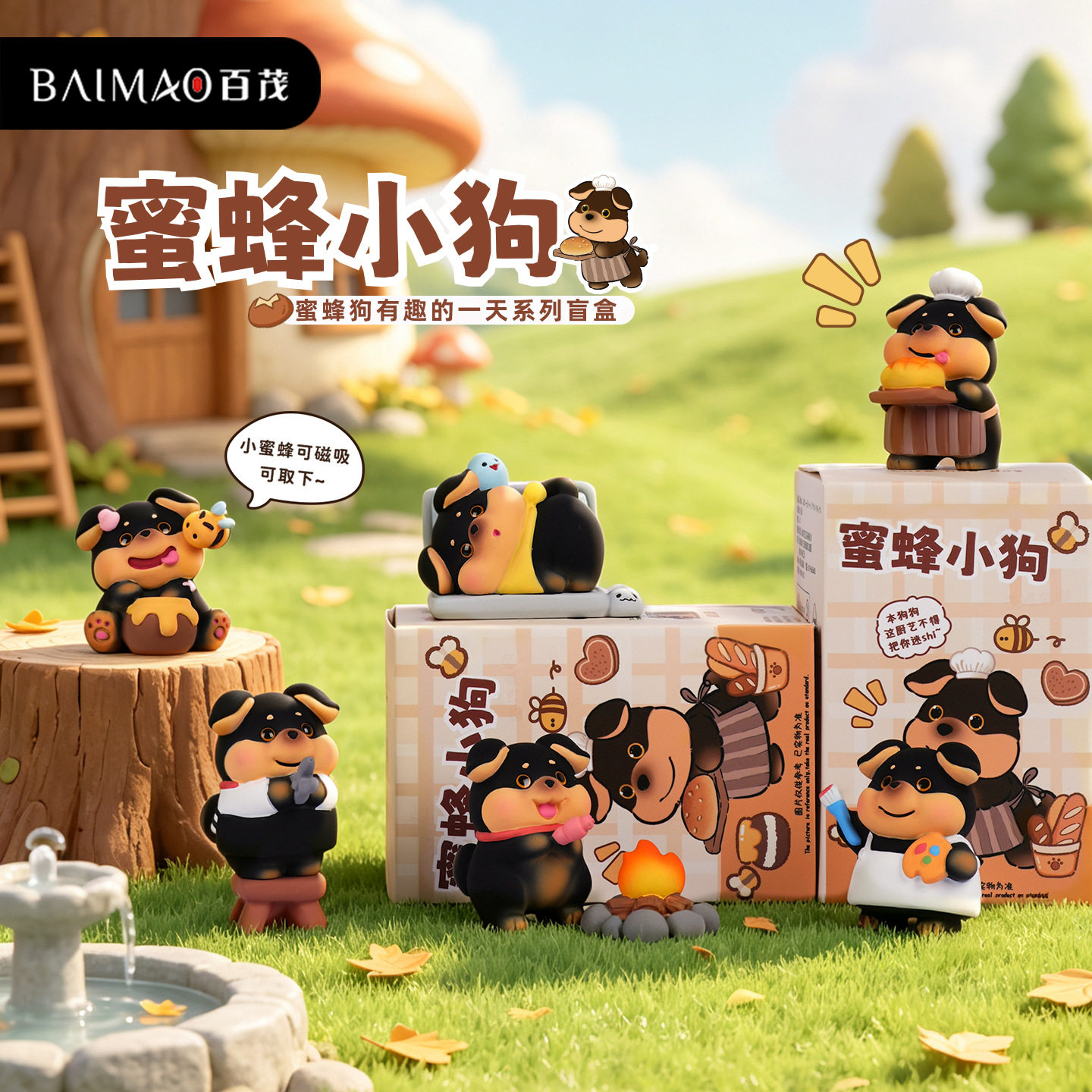 原创蜜蜂狗潮玩盲盒摆件桌面创意