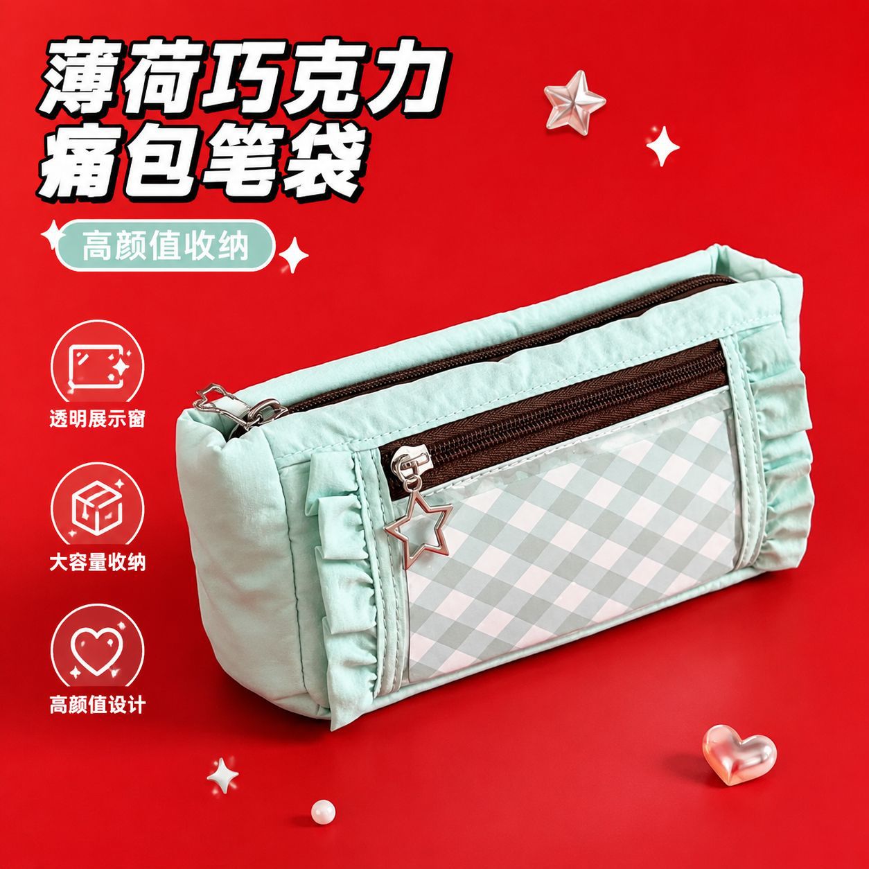 开窗花边笔袋痛包ins风简约高颜