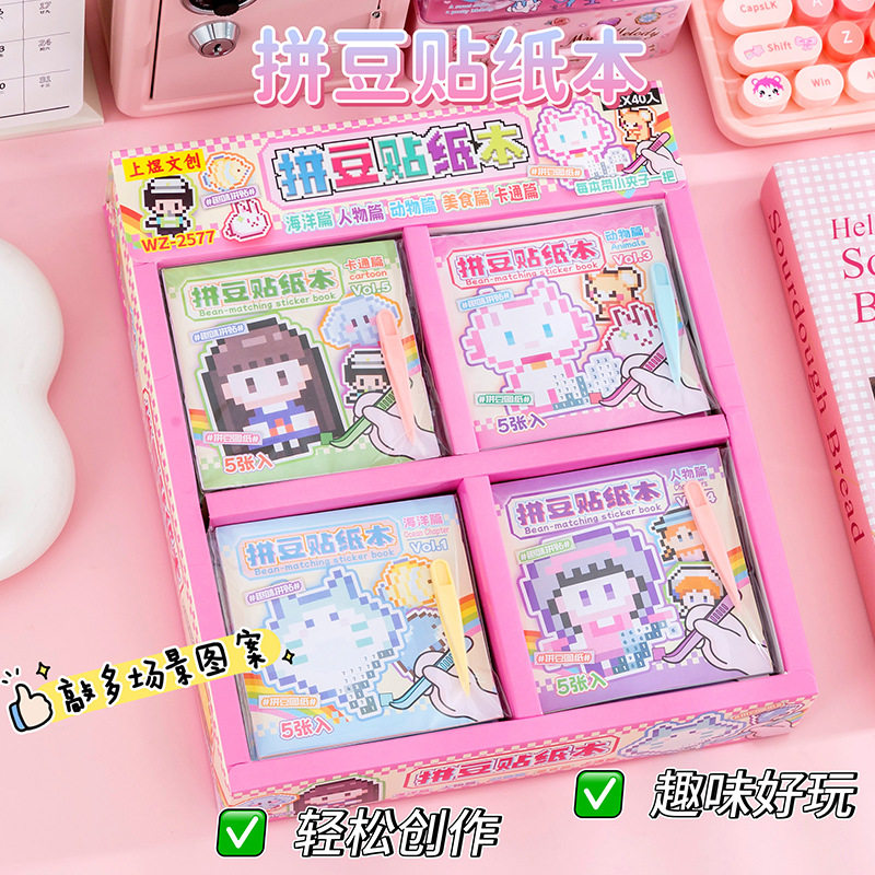 迷你拼豆贴纸本免烫拼豆本幼儿园