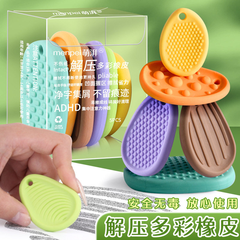 新款多彩橡皮干净集屑小学生解压