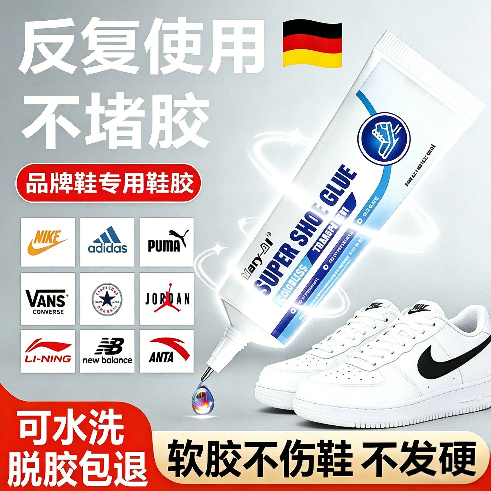 德国强力补鞋胶粘鞋专用胶水树脂